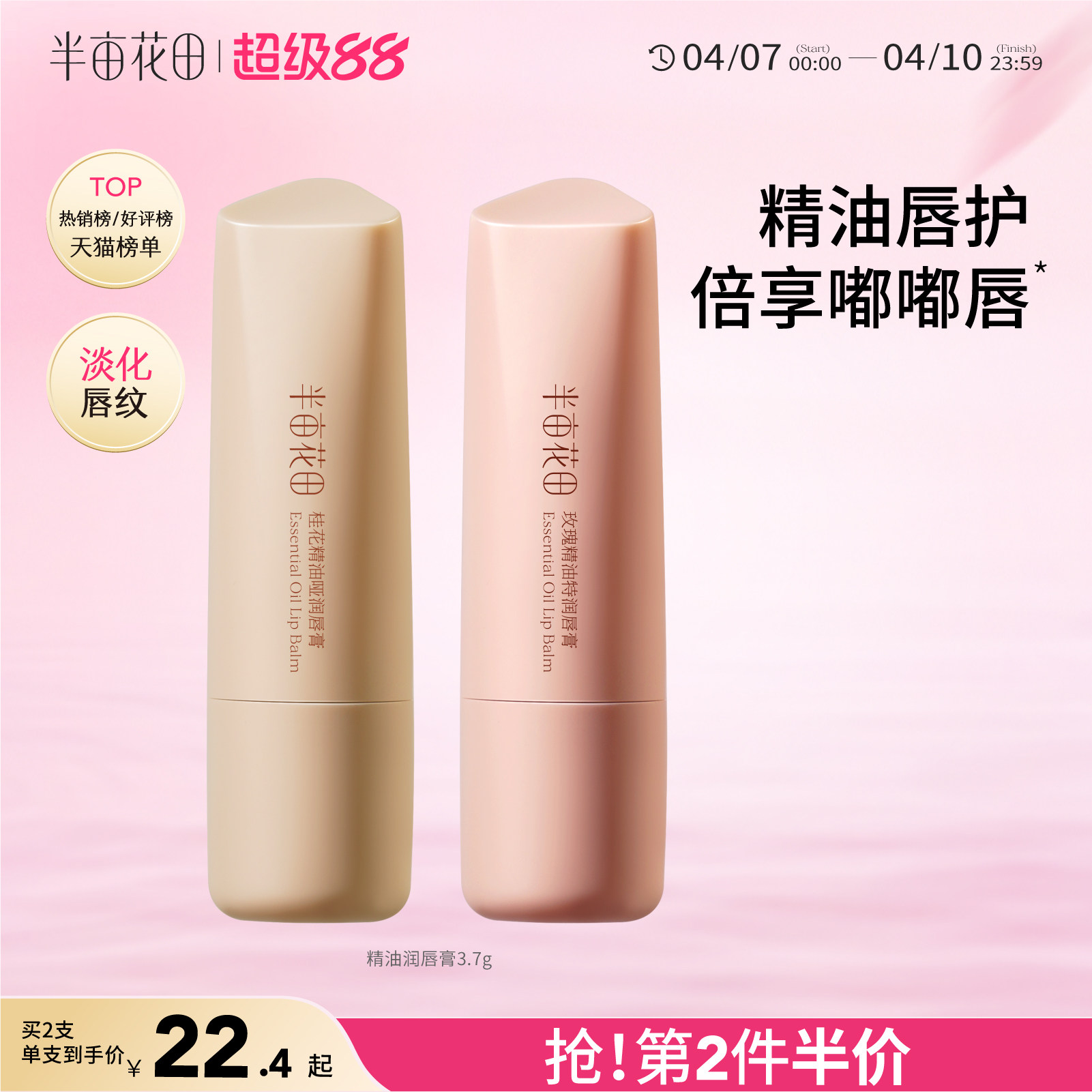 半畝花田精油潤唇膏女保濕滋潤護唇補水淡化唇紋唇膜官方正品旗艦