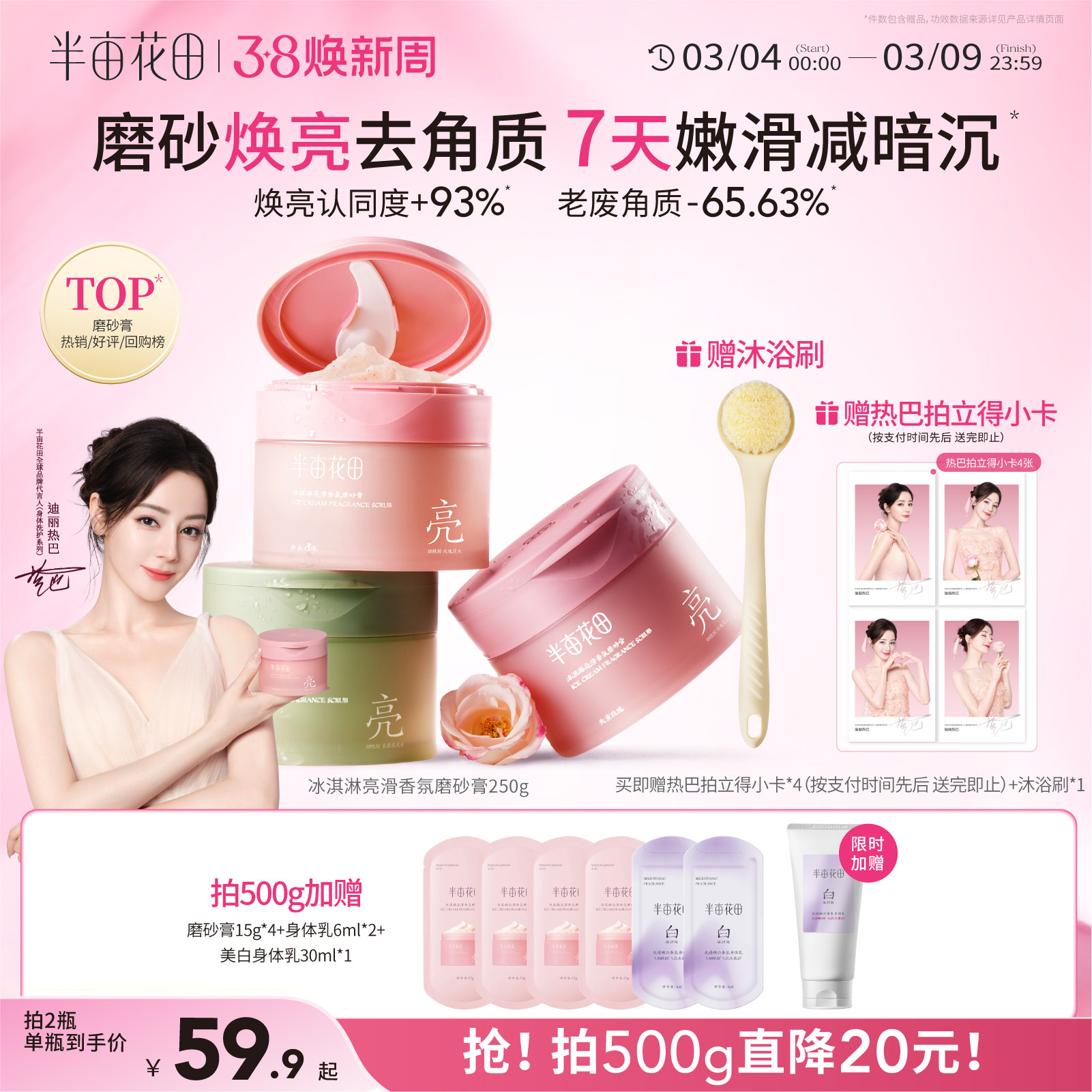 热巴同款半亩花田冰淇淋磨砂膏果酸去角质全身浴盐清洁沐浴二合一