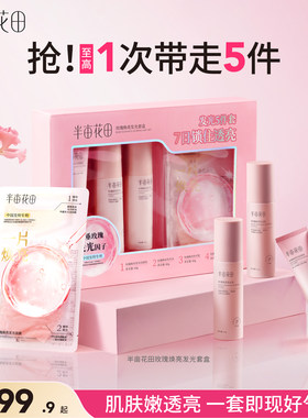 半亩花田玫瑰焕亮套盒
