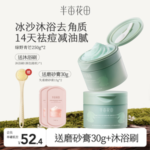 半亩花田冰沙净滑香氛磨砂膏控油祛痘疙瘩保湿滋润沐浴露男女正品