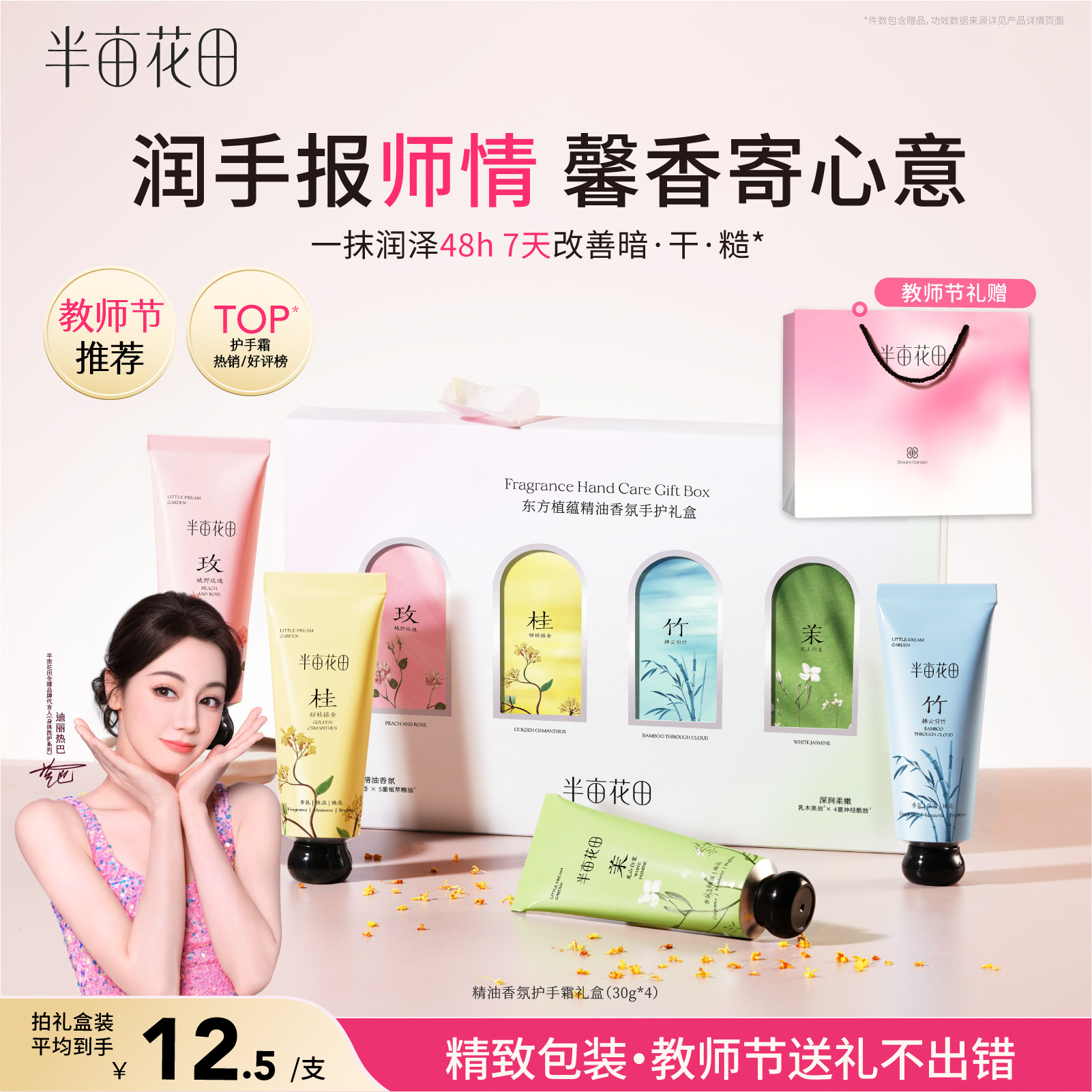 【教师节礼物】热巴同款半亩花田精油护手霜礼盒滋润保湿防干裂女