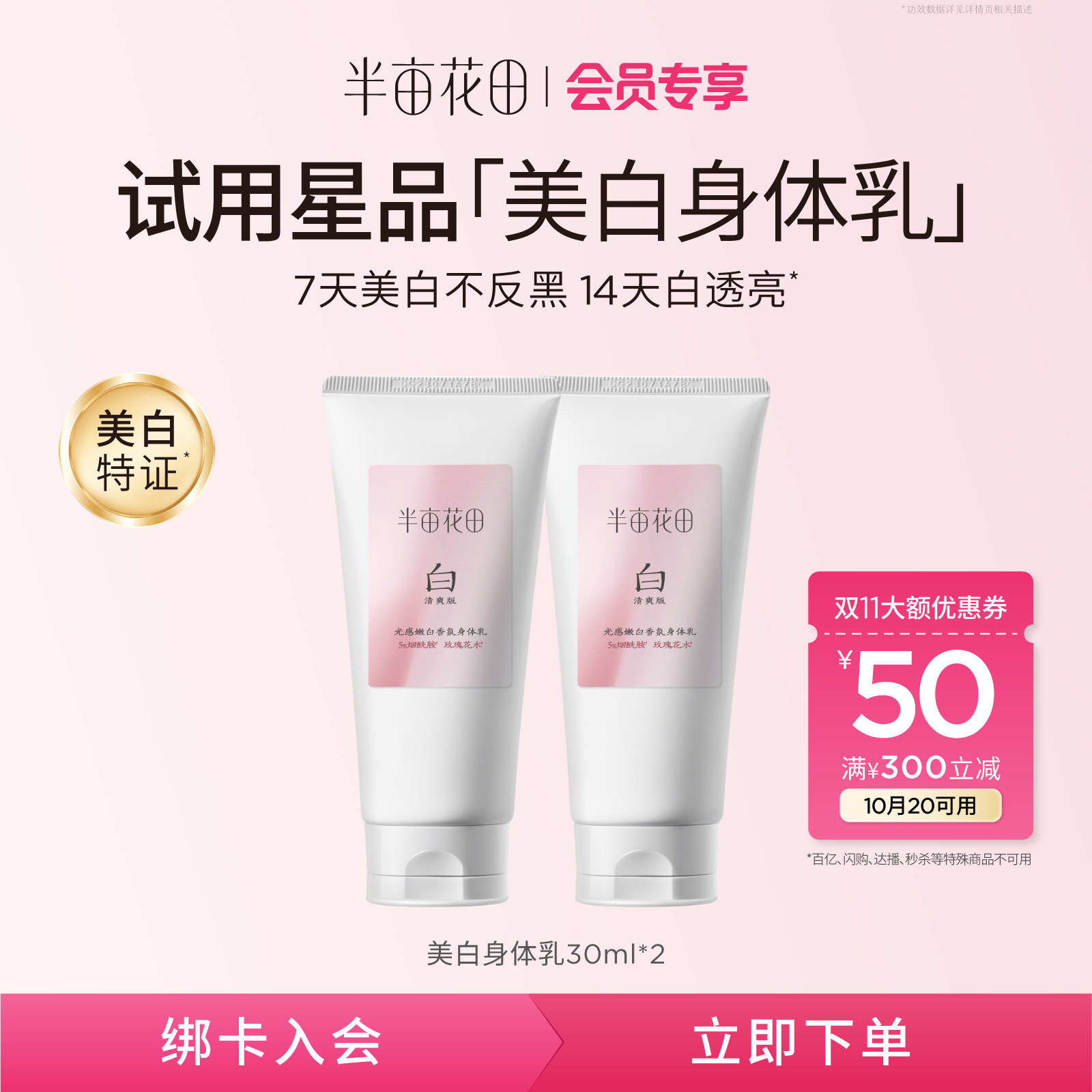 【U先试用】美白身体乳30ml*2
