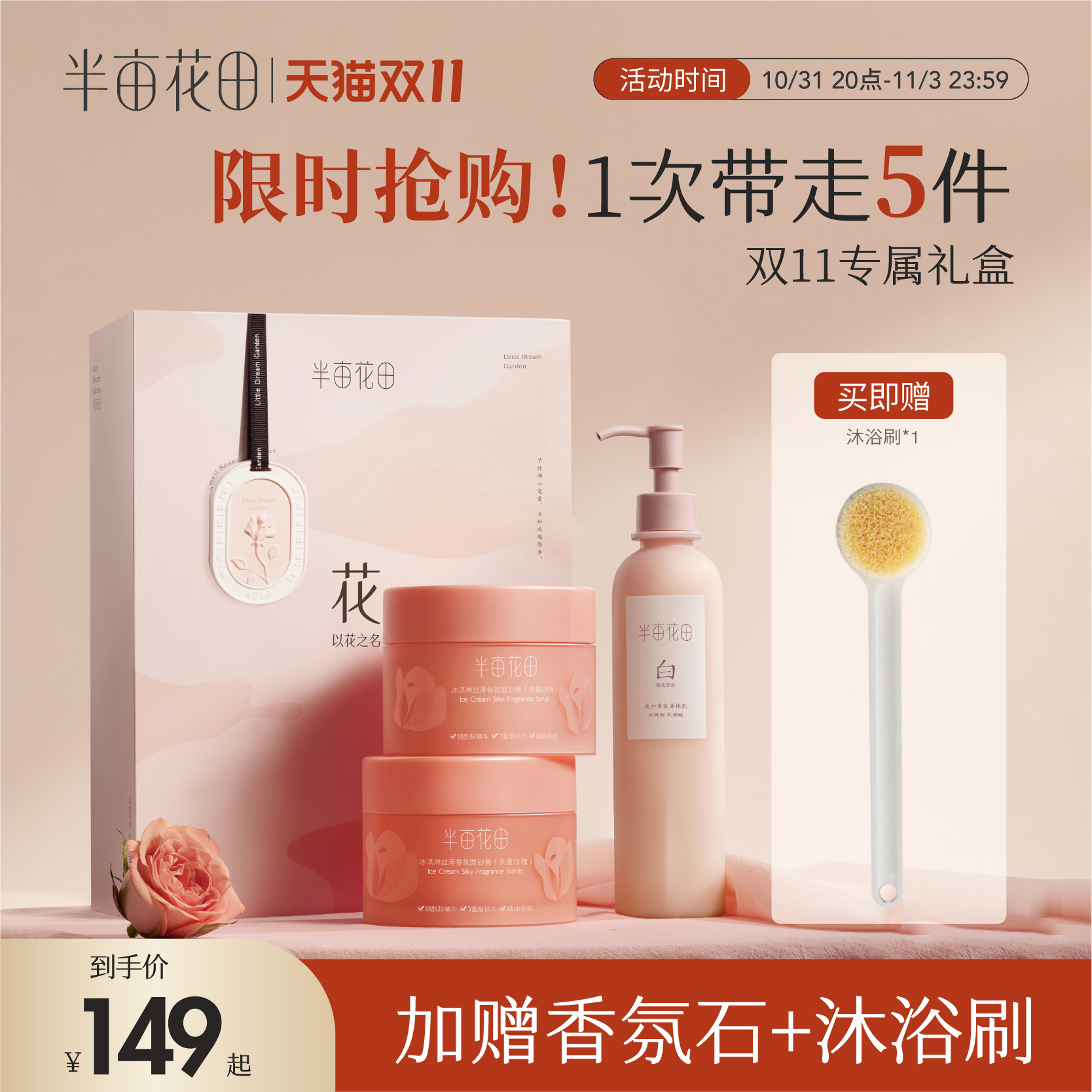半亩花田美白身体乳果酸保湿滋润沐浴磨砂膏滋润去角质女礼盒正品