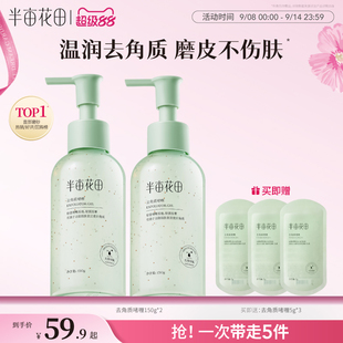 半亩花田去角质啫喱果酸深层清洁毛孔脸部面部死皮磨砂男女士旗舰