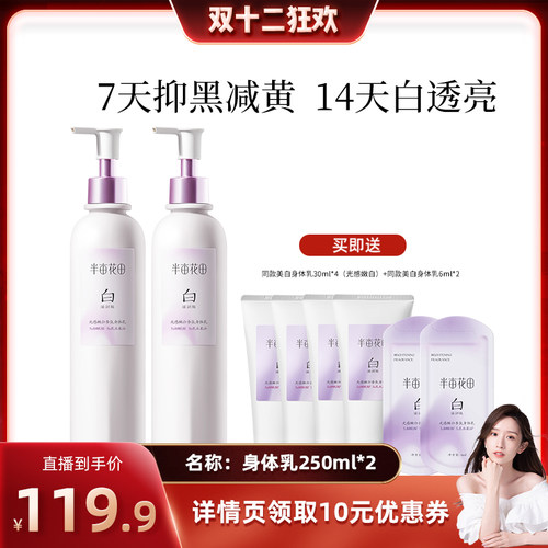 【晁然】半亩花田光感嫩白香氛身体乳滋润版wl2