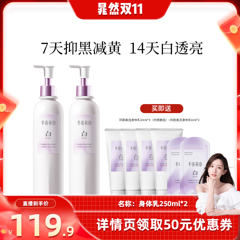 【晁然】半亩花田光感嫩白香氛身体乳滋润版wl2