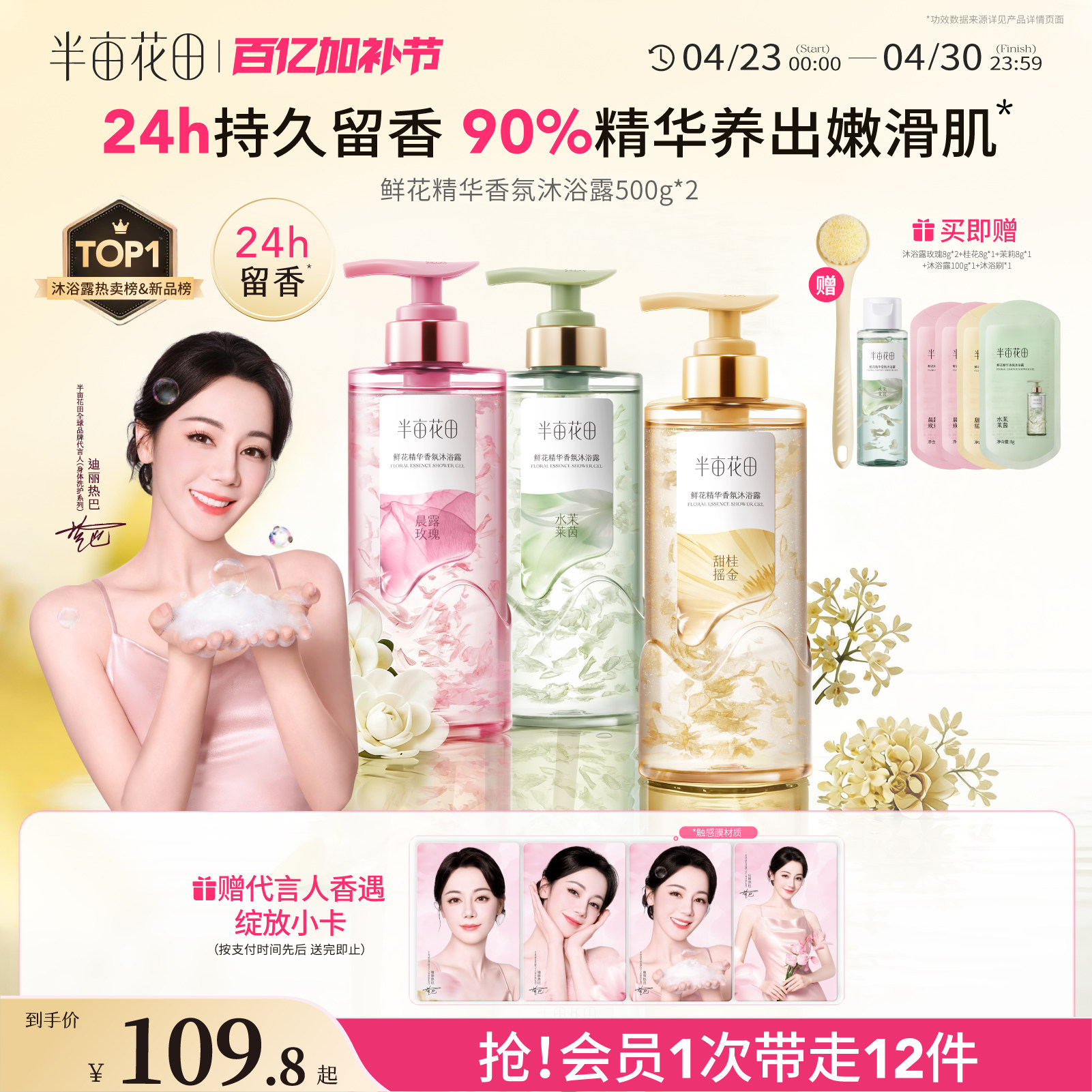 【热巴同款】半亩花田鲜花精华香氛沐浴露液滋润持久留香香水清洁