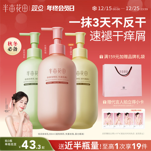 热巴同款 一抹香嫩滑 长效保湿