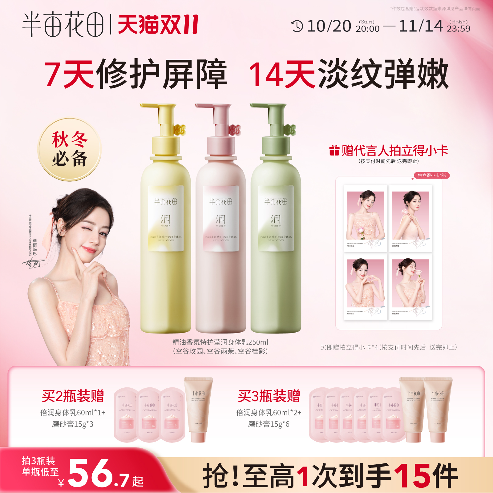 半亩花田精油72h保湿修护身体乳