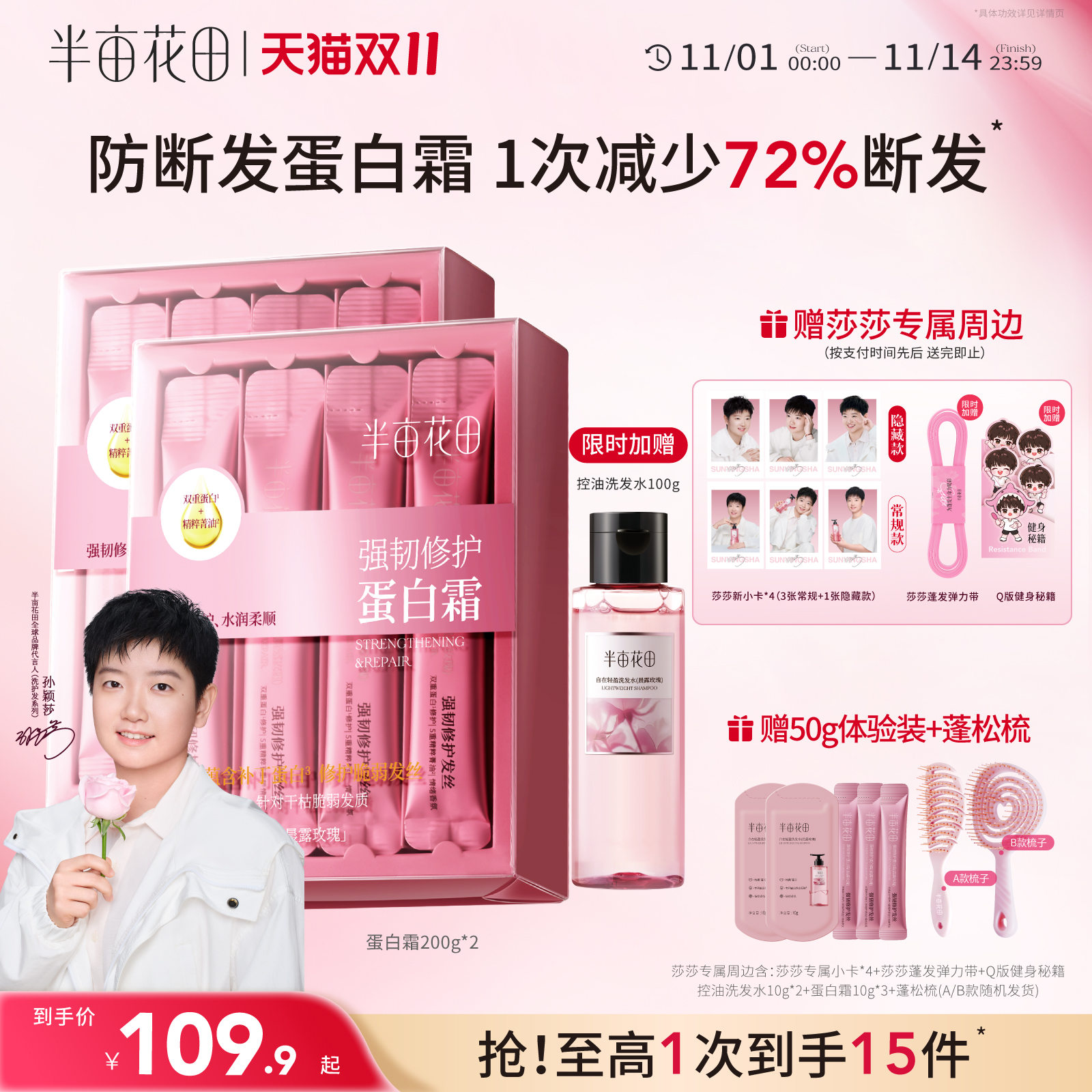 【孙颖莎专属】半亩花田蛋白霜发膜护发素强韧修护毛躁干枯减断发