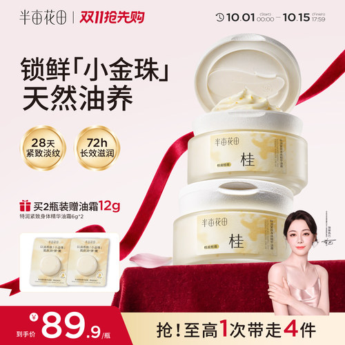 特润紧致淡纹精华身体油霜