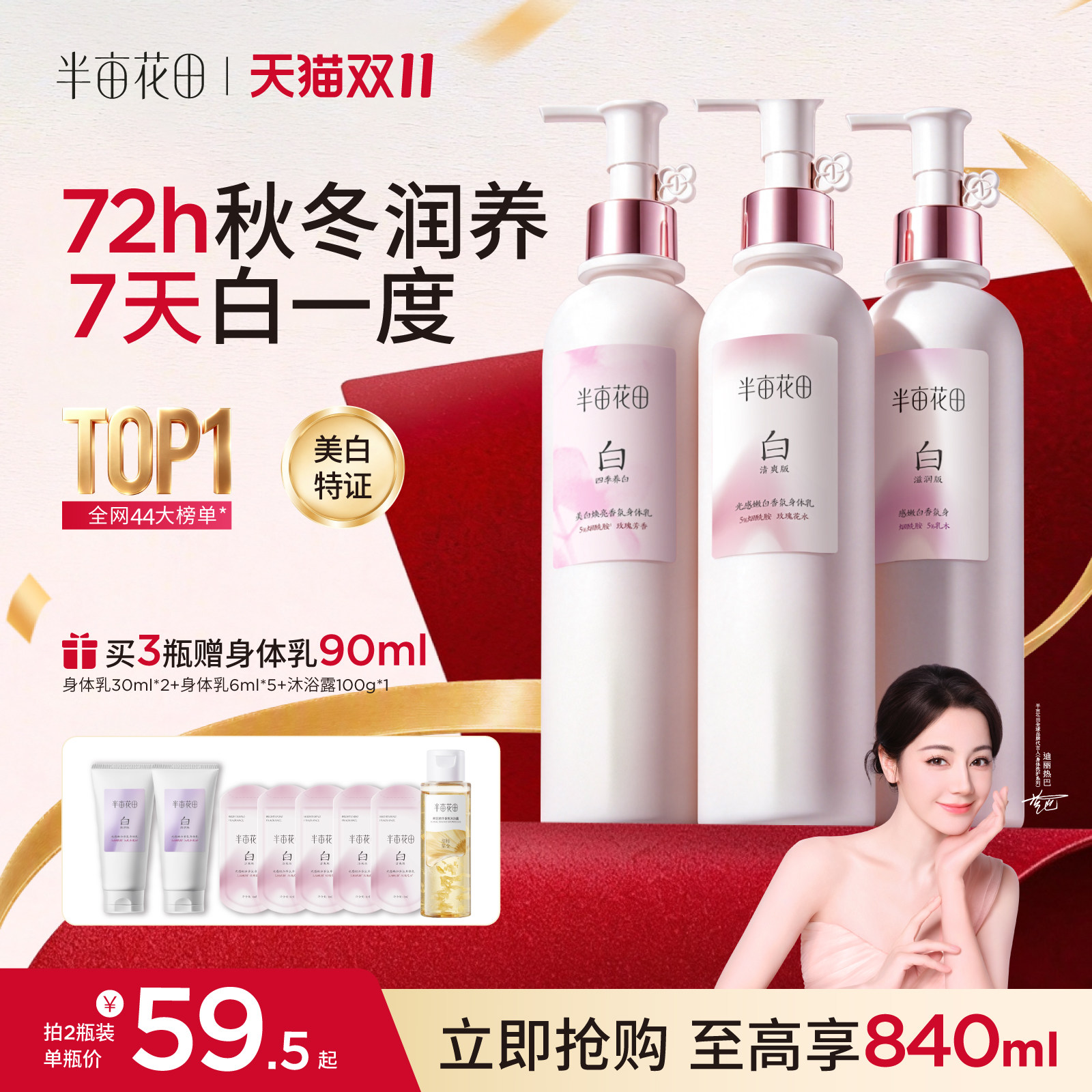 热巴同款半亩花田养白瓶美白身体乳保湿滋润皮肤女干燥持久留香