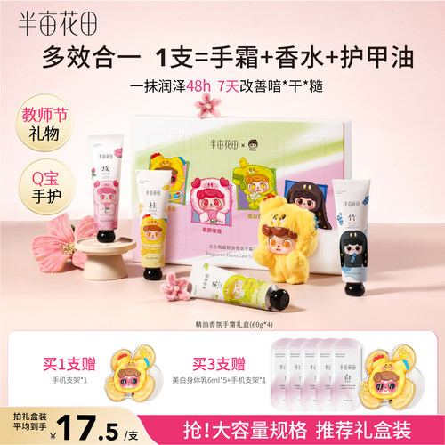 【教师节礼物】半亩花田护手霜礼盒装送人伴手礼女生闺蜜老师员工