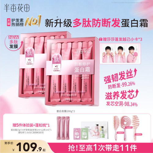 半亩花田发膜蛋白霜修护减断发