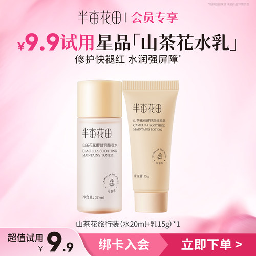 山茶花水乳补水舒缓修护保湿