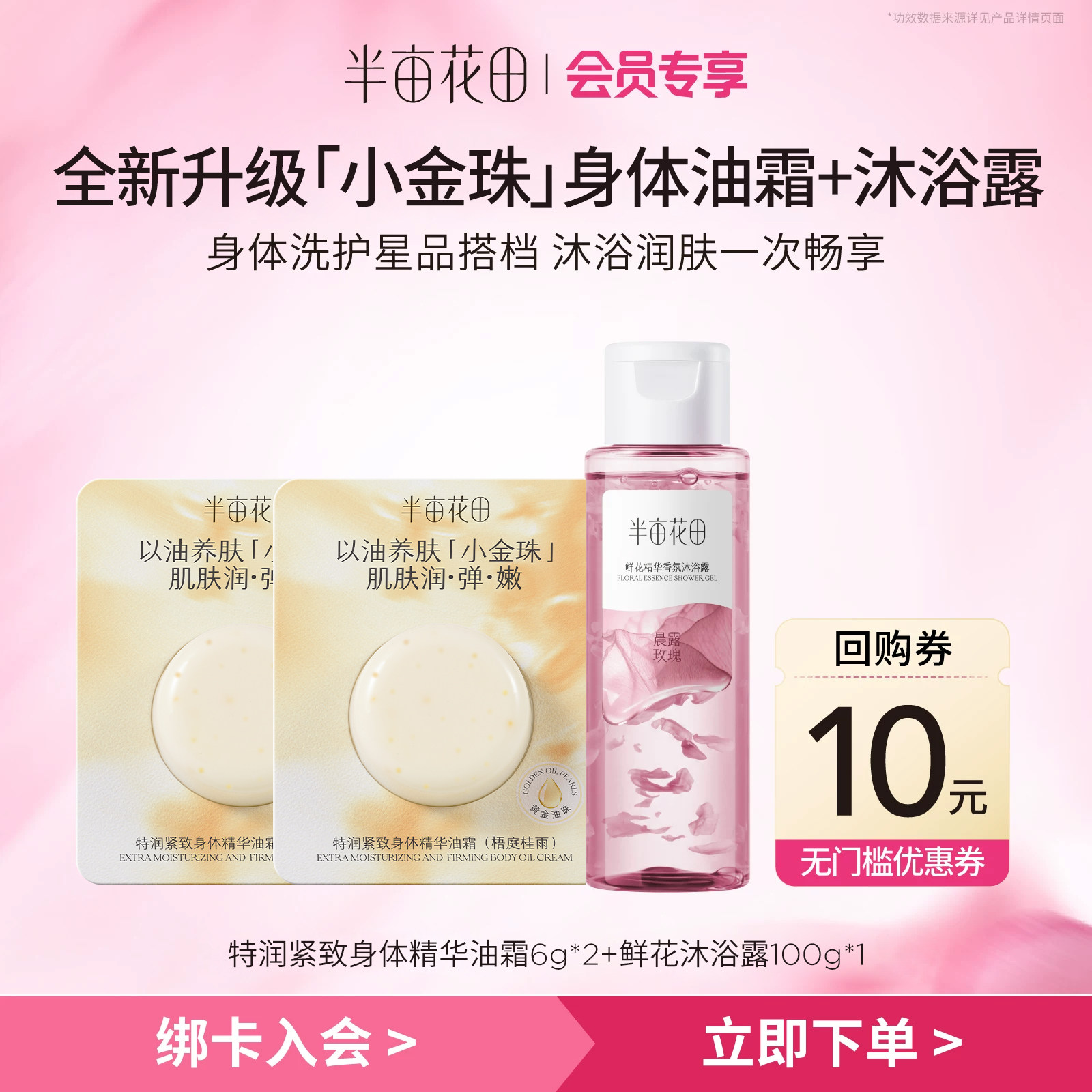 【天猫U先】小金珠」身体油霜试用体验紧致淡纹+鲜花沐浴露