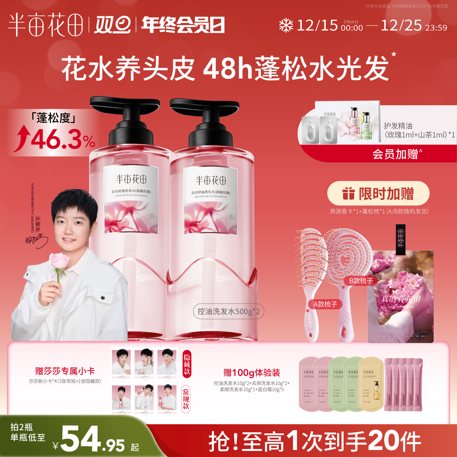 【孙颖莎同款】洗发水热销第1名