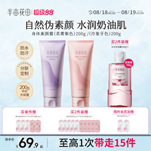 半亩花田身体素颜霜乳脖子色差遮瑕自然持久结婚全身防水防汗冷白