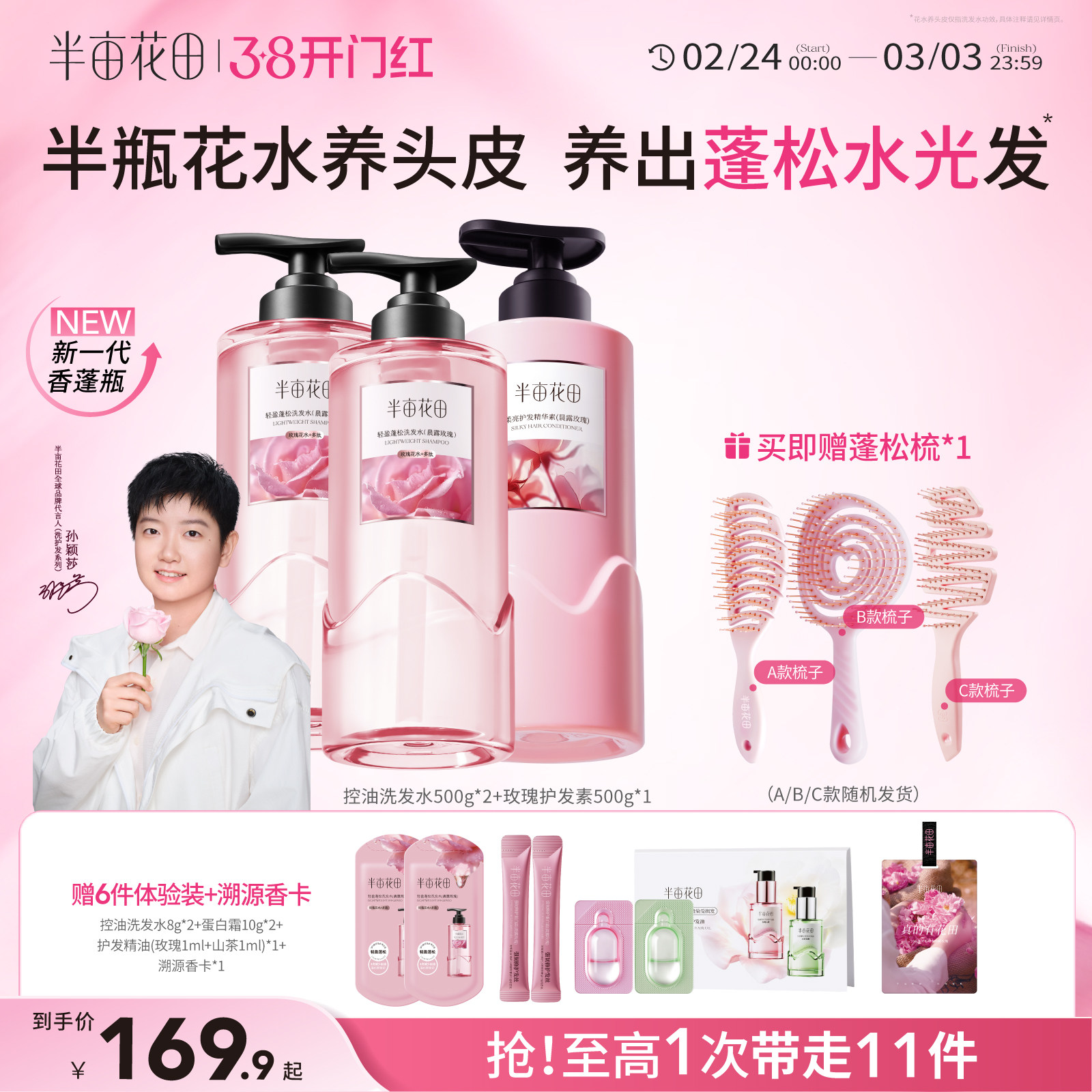 半亩花田控油长效蓬松洗发水露清洁修护留香洗护套装