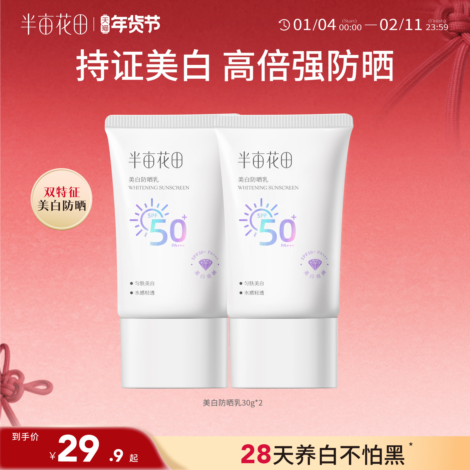 半亩花田轻透防晒霜乳SPF50+清爽面部身体紫外线隔离户外学生军训,美容护肤/美体/精油,防晒霜,淘宝优惠券,粉丝福利购,淘宝优惠卷
