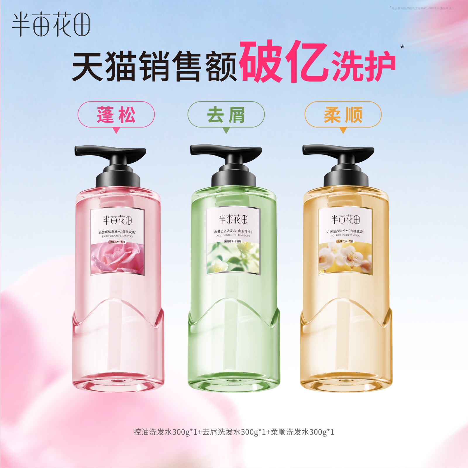 半亩花田洗发水控油蓬松去屑止痒修护洗头膏露品牌正品官方旗舰店