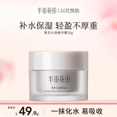 半亩花田菁萃面霜保湿 补水滋润化妆品敏感肌屏障维稳男女