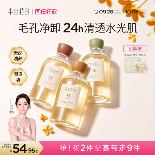 半亩花田精油香氛沐浴油以油养肤