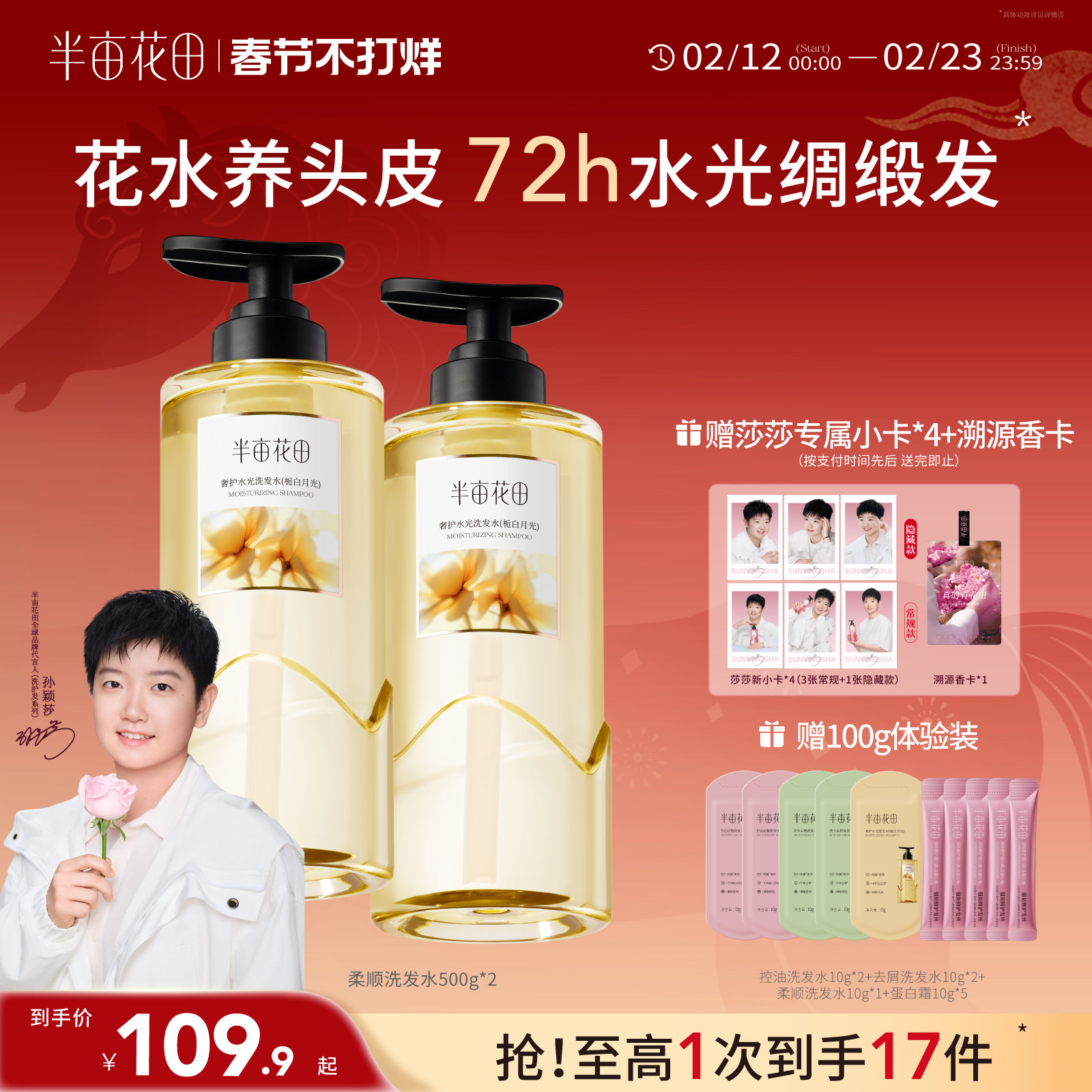 【孙颖莎专属】半亩花田洗发水洗护套装柔顺顺滑改善干枯发洗发露