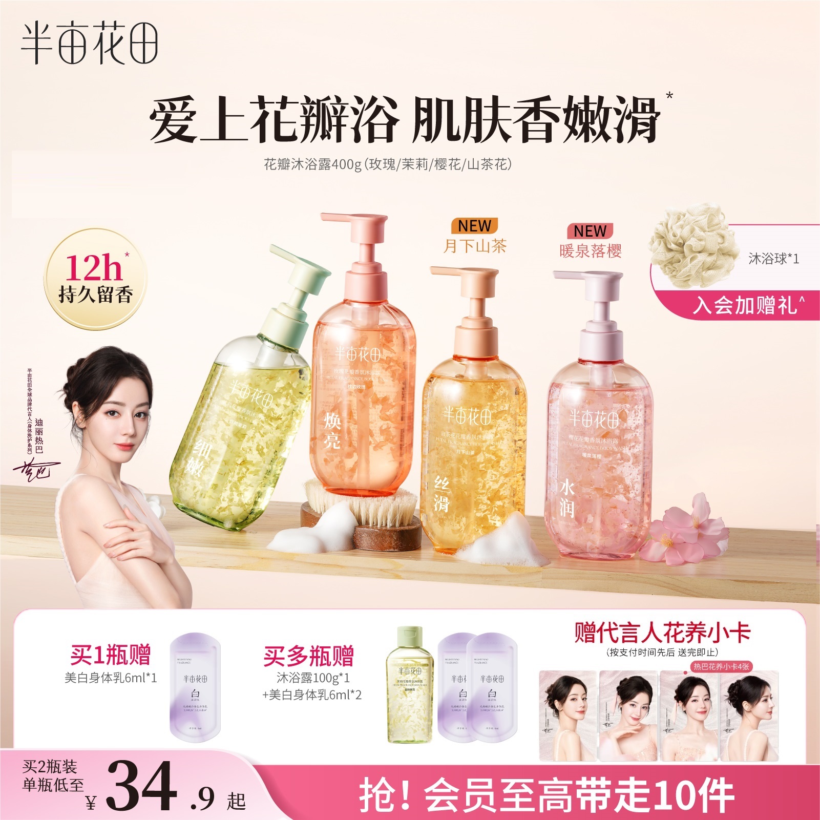 半亩花田花瓣沐浴露持久留香