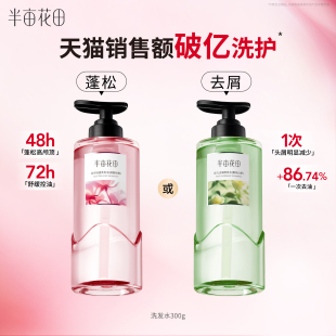 半亩花田洗发水控油蓬松去屑止痒修护洗头膏露品牌正品 官方旗舰店