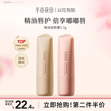 半亩花田精油润唇膏女保湿滋润护唇补水淡化唇纹唇膜官方正品旗舰