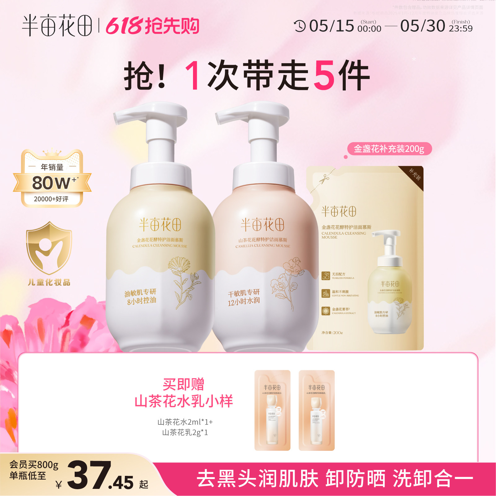 半亩花田氨基酸洗面奶女洁面慕斯洁面乳控油深层清洁男青少年正品