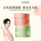 半亩花田冰淇淋身体磨砂膏去角质改善粗肌糙保湿 滋润沐浴男女正品