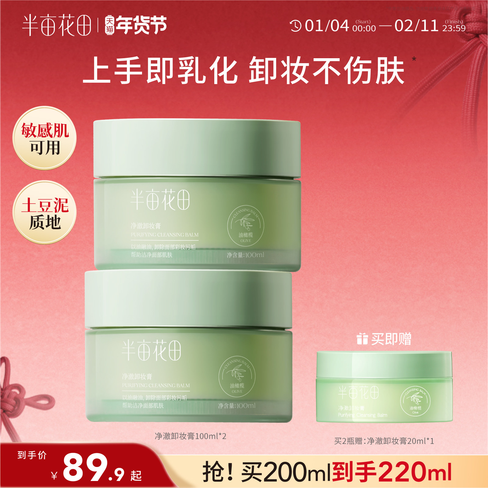 半亩花田卸妆膏敏感肌深层清洁温和脸部眼唇可卸不糊眼女旗舰正品,美容护肤/美体/精油,卸妆,淘宝优惠券,粉丝福利购,淘宝优惠卷