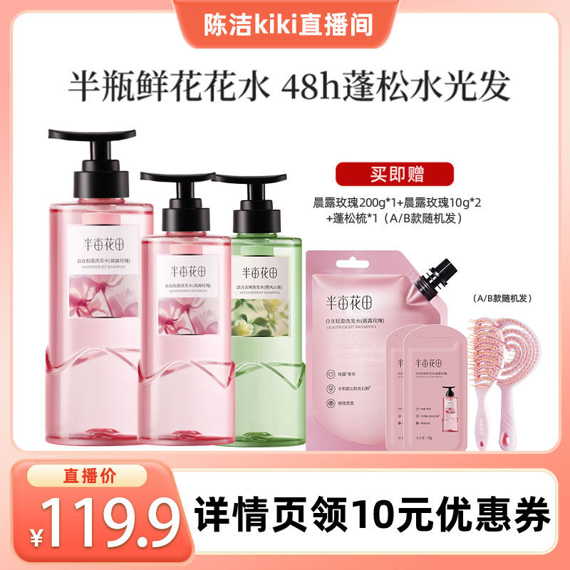 半亩花田玫瑰香氛洗发水