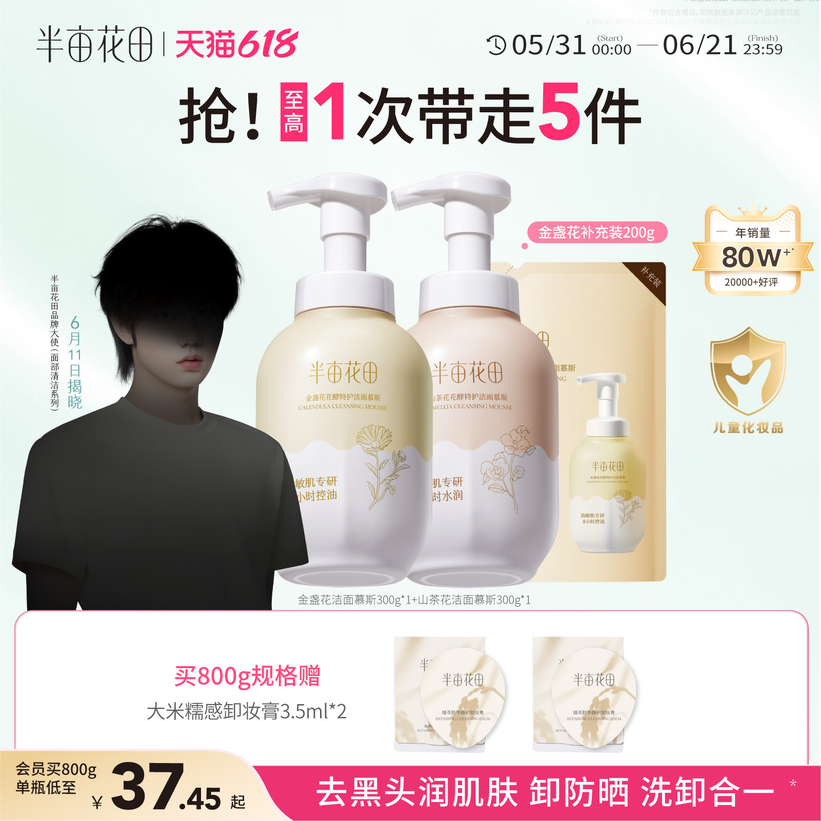 半亩花田氨基酸洁面慕斯控油皮祛痘深层清洁男女青少年正品洗面奶
