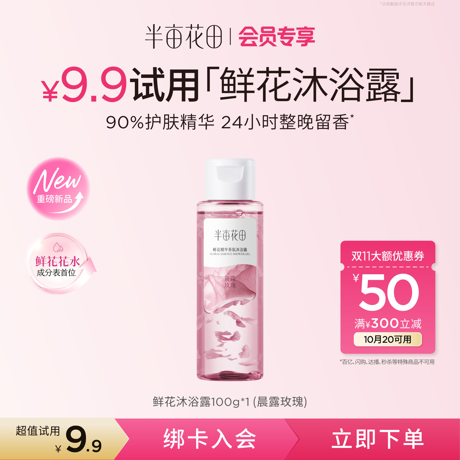 【天猫U先】半亩花田鲜花沐浴露100g 顺手带