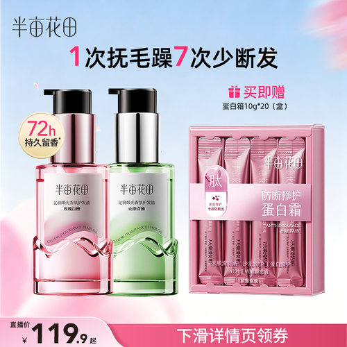 半亩花田护发精油柔顺修护少断发