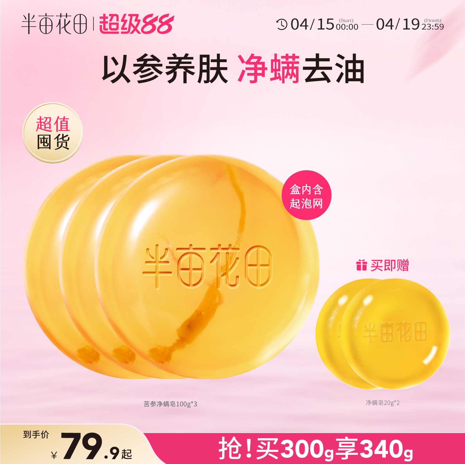 半亩花田苦参除螨皂洗脸洗澡洗手去螨虫手工香皂肥皂沐浴清洁控油