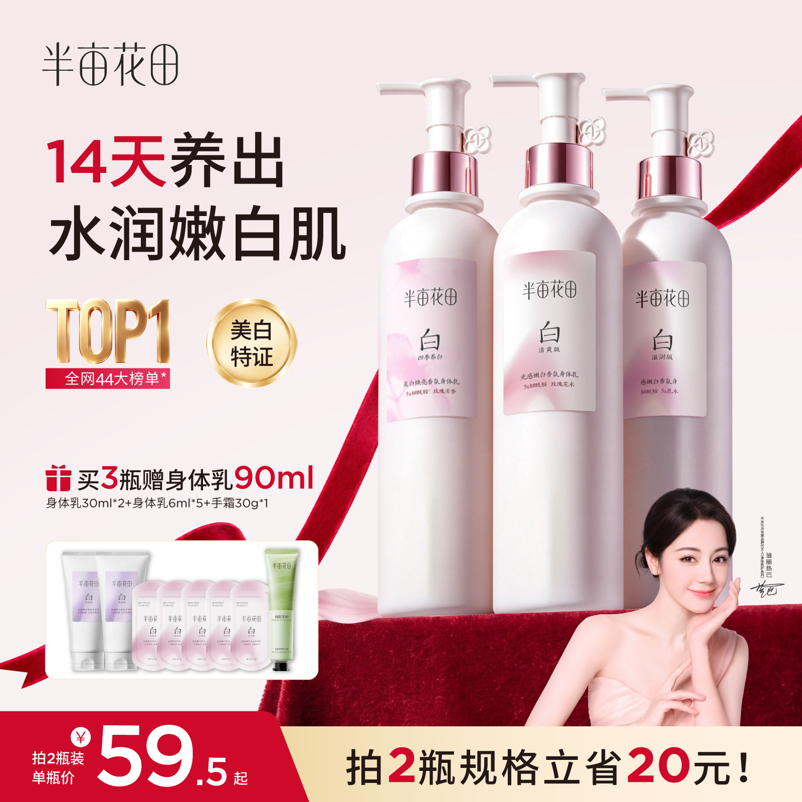 热巴同款半亩花田养白瓶美白身体乳保湿滋润皮肤女干燥持久留香
