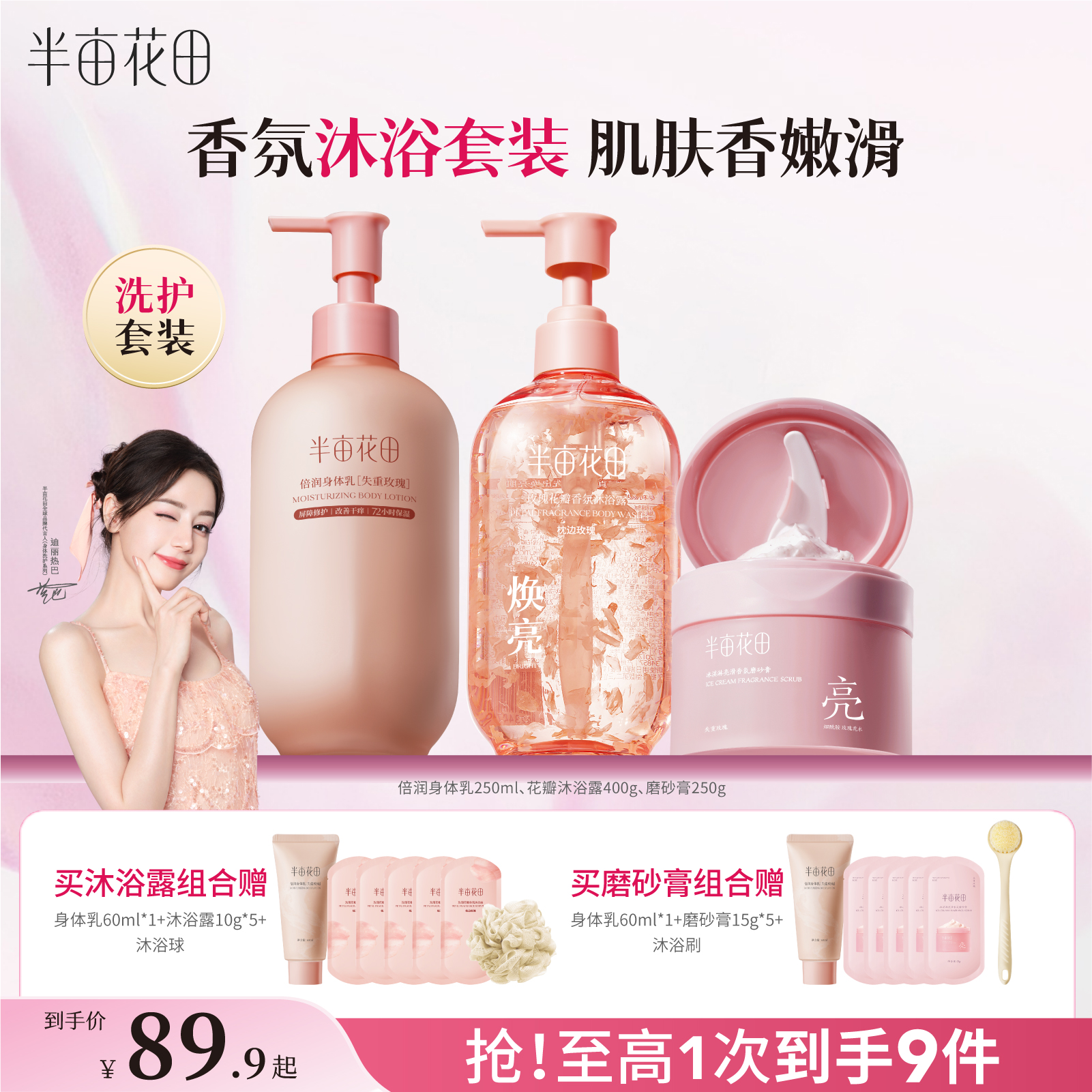 半亩花田磨砂膏沐浴露身体乳全身