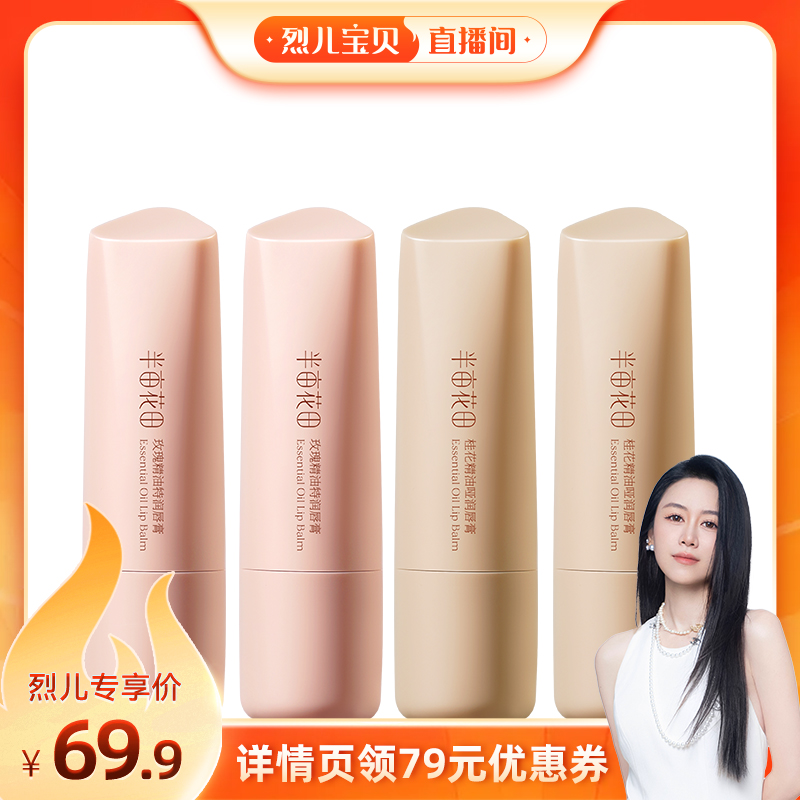 半亩花田热巴同款倍润香氛护手霜