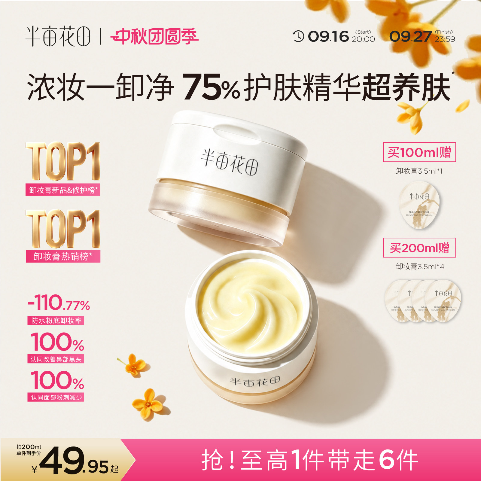 半亩花田卸妆膏女深层清洁温和三合一细致毛孔眼唇卸妆油乳液正品图片