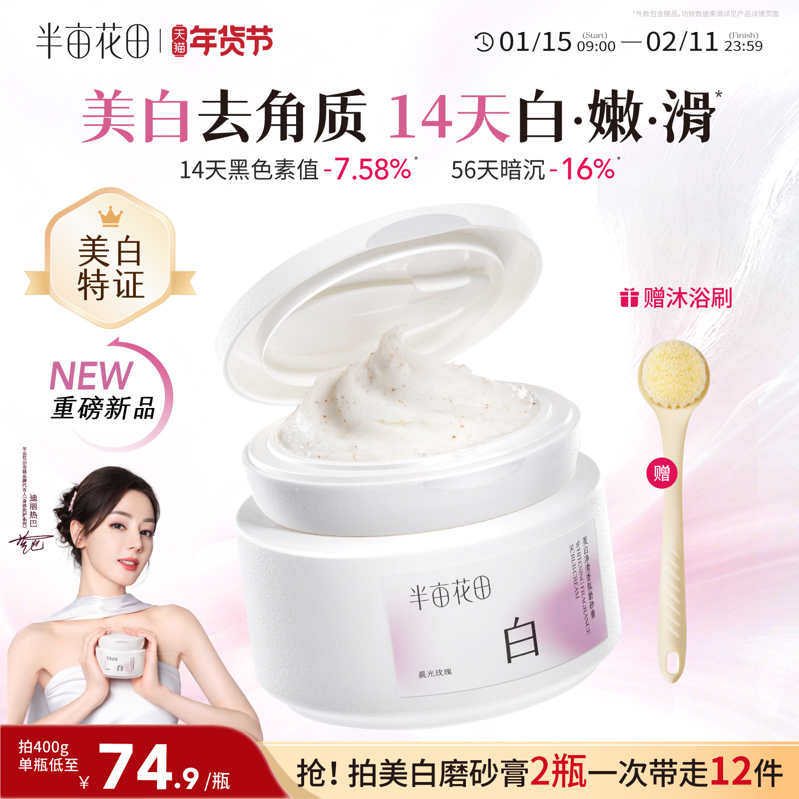 热巴同款半亩花田美白身体磨砂膏果酸去角质嫩白全身手部沐浴正品