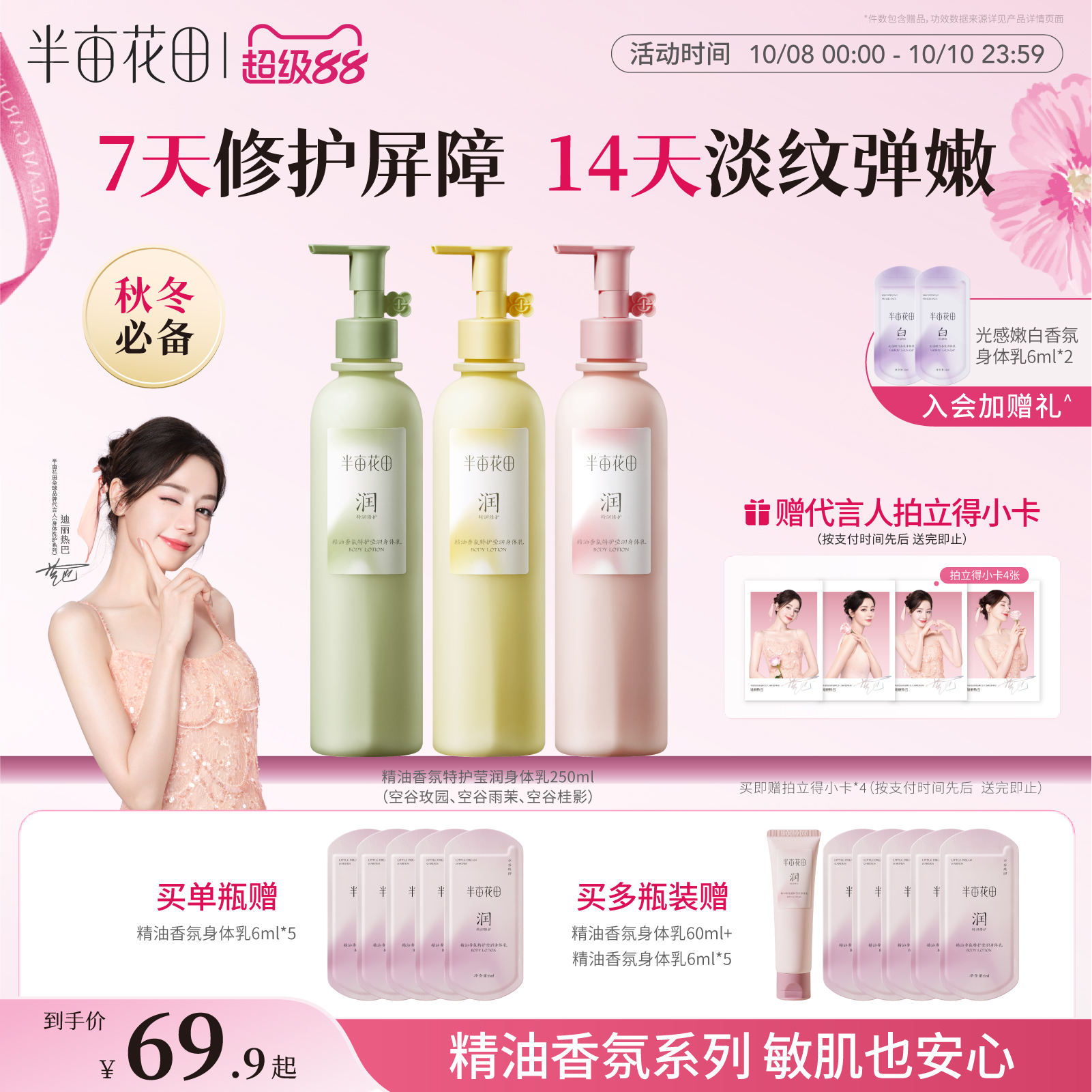半亩花田精油72h保湿修护身体乳