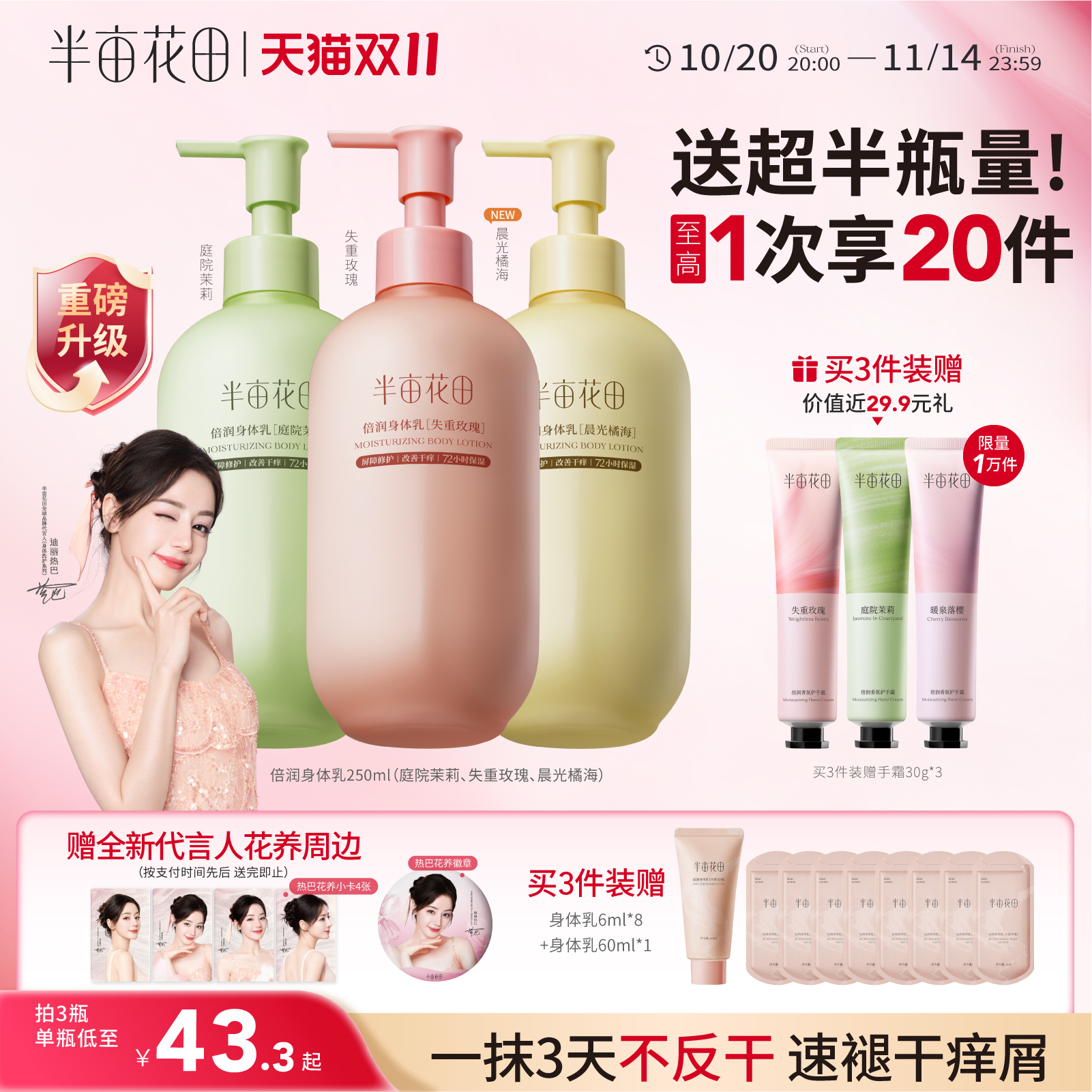 半亩花田倍润身体乳保湿滋润女皮肤干燥舒缓修护润肤乳露持久留香