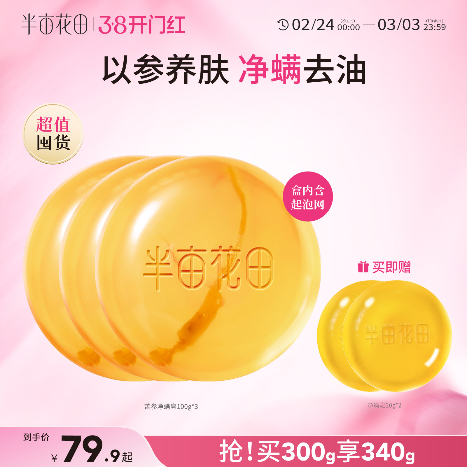 半亩花田苦参除螨皂洗脸洗澡洗手去螨虫手工香皂肥皂沐浴清洁控油