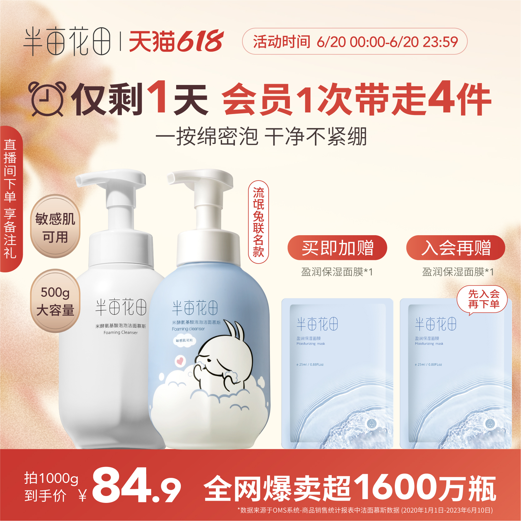 【半亩花田】氨基酸慕斯洗面奶1000g