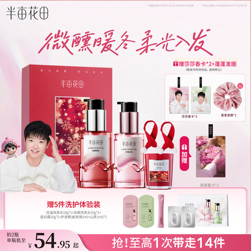 半亩花田护发精油孙颖莎同款