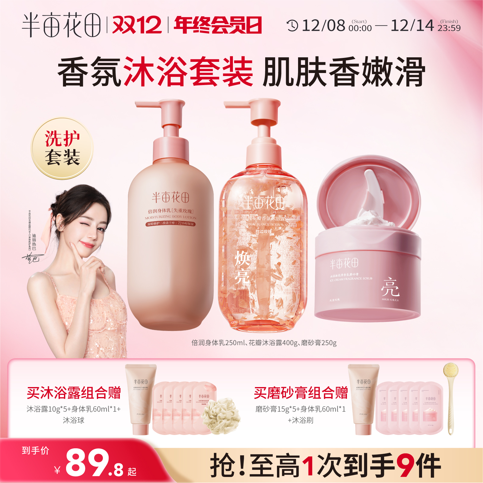 半亩花田磨砂膏沐浴露身体乳全身